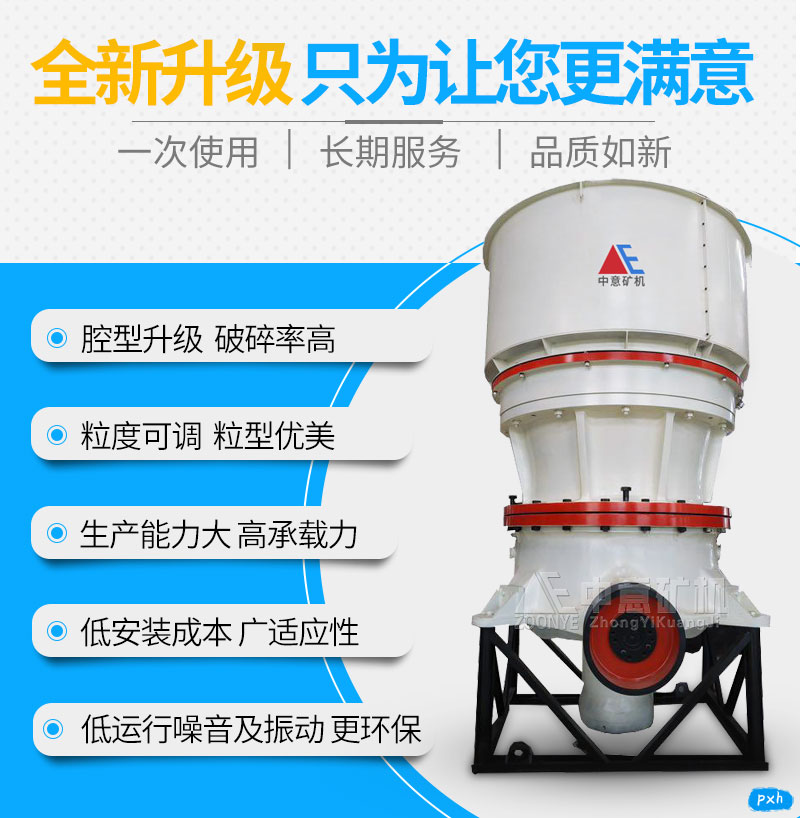 底部單缸液壓圓錐破碎機優(yōu)勢.jpg