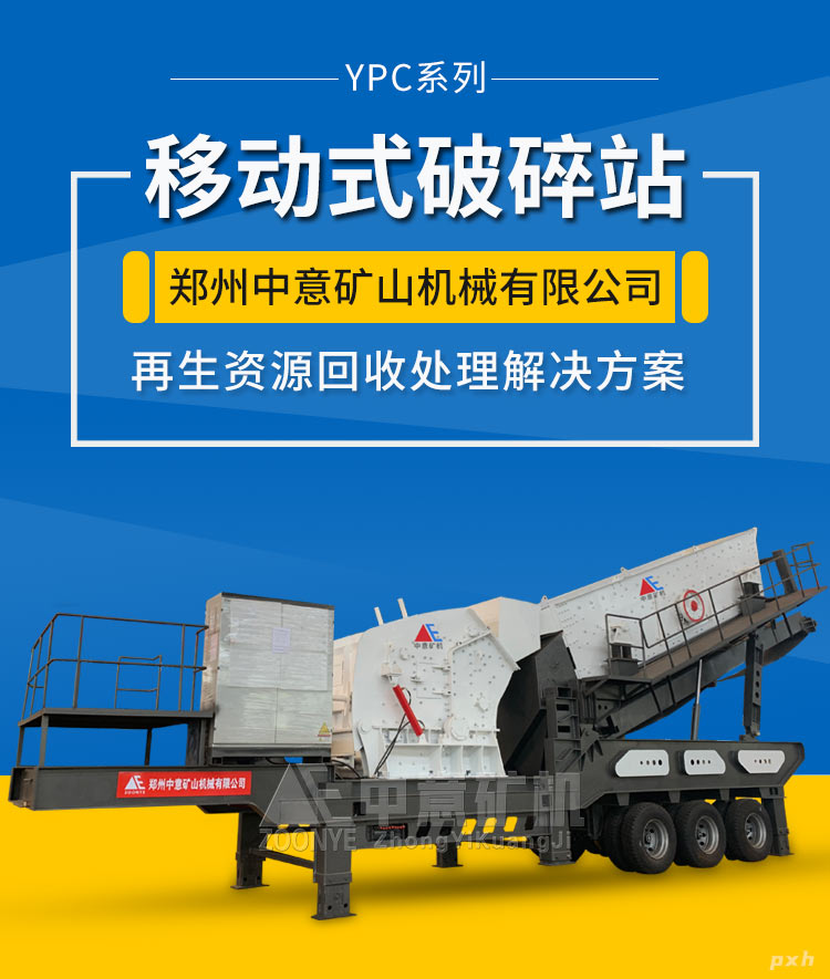 移動石頭破碎機(jī).jpg