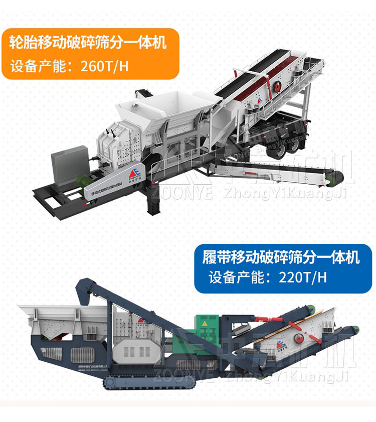 移動石頭破碎機(jī)種類.jpg