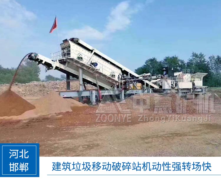 河北輪胎式移動石頭建筑垃圾破碎機(jī).jpg
