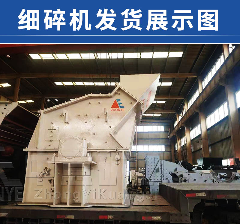 細(xì)碎機(jī)