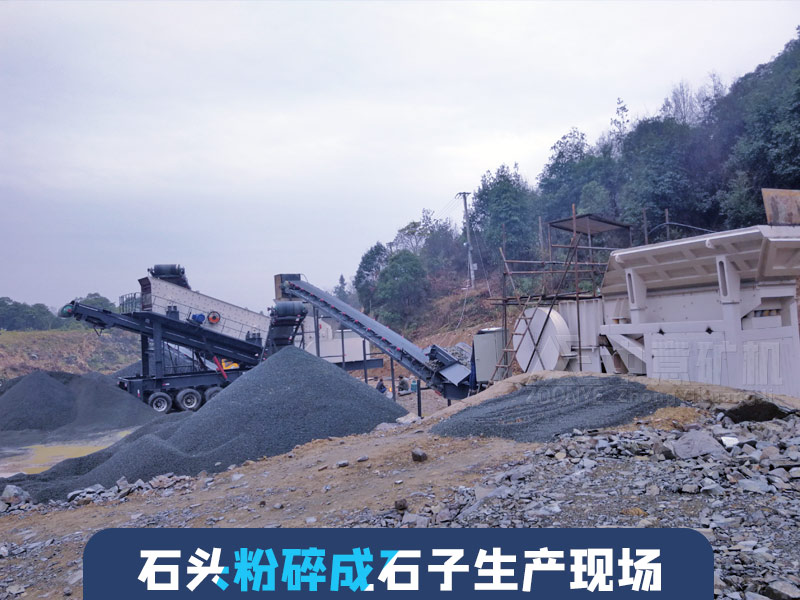 移動石子破碎機(jī)粉碎石頭生產(chǎn)現(xiàn)場.jpg