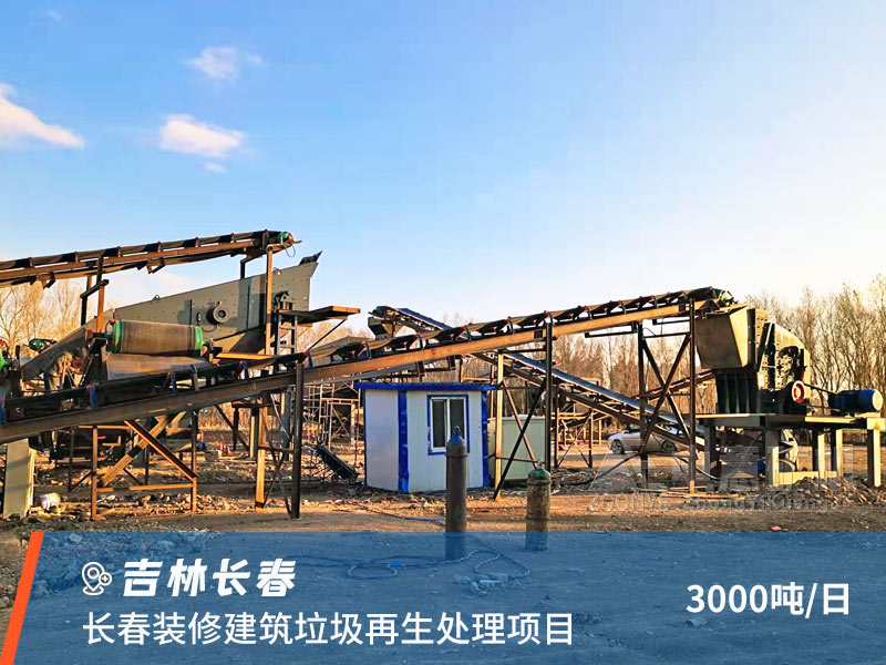吉林裝修垃圾處理破碎現(xiàn)場.jpg