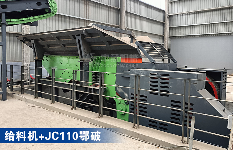 給料機(jī)+JC110顎式破碎機(jī)